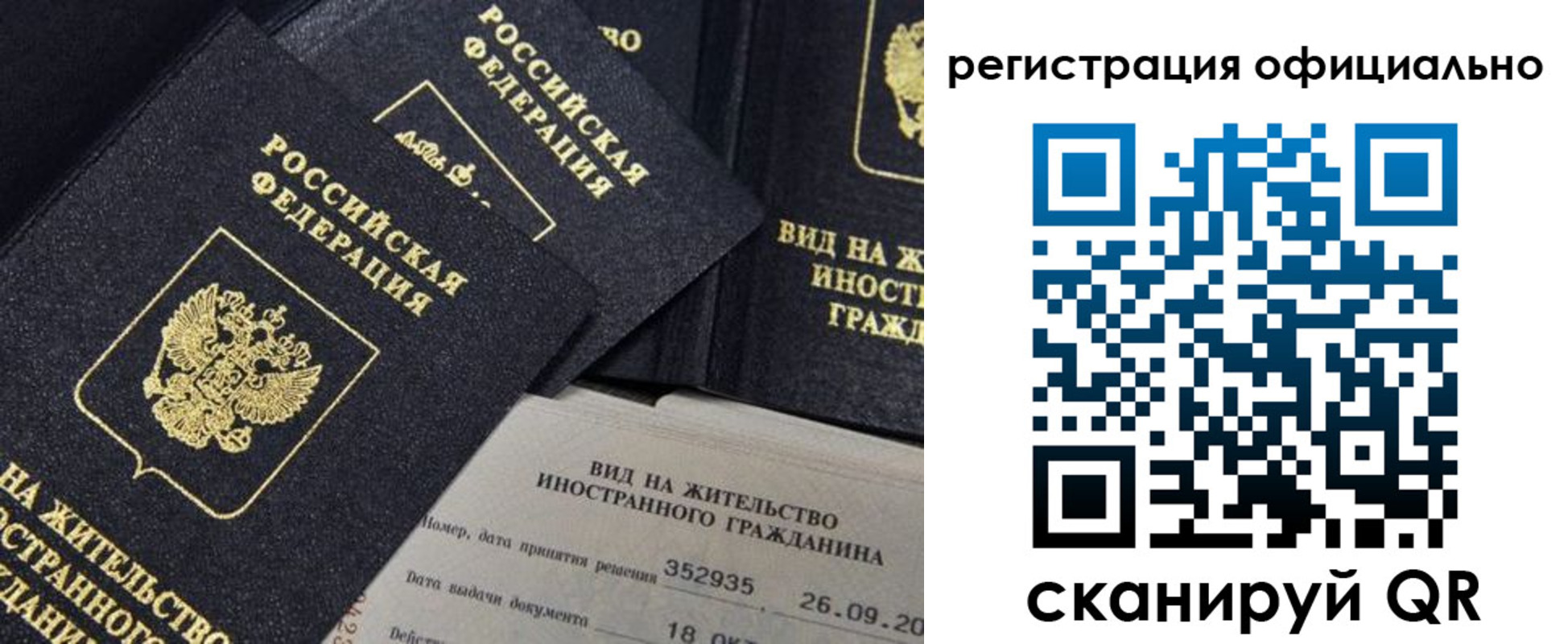 временная регистрация для школы в Звенигороде