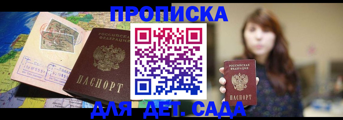 прописка гарантия в Звенигороде