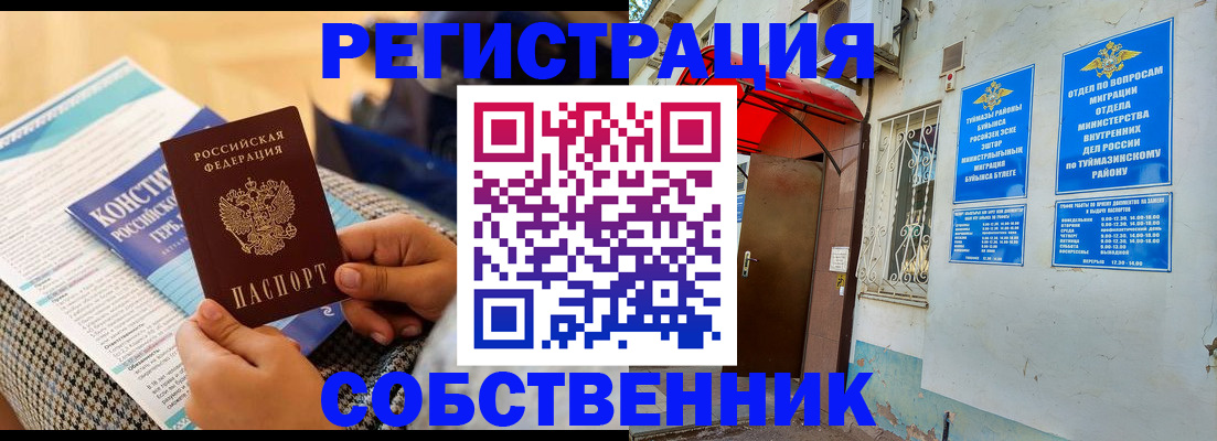 регистрация в Звенигороде